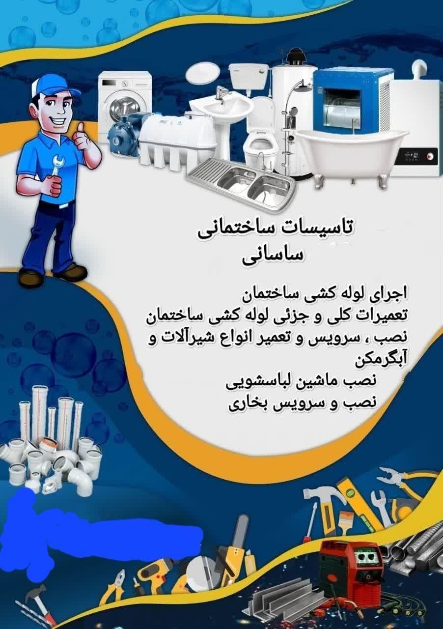 تاسیسات ساختمانی ساسانی|خدمات پیشه و مهارت|مینودشت, |دیوار