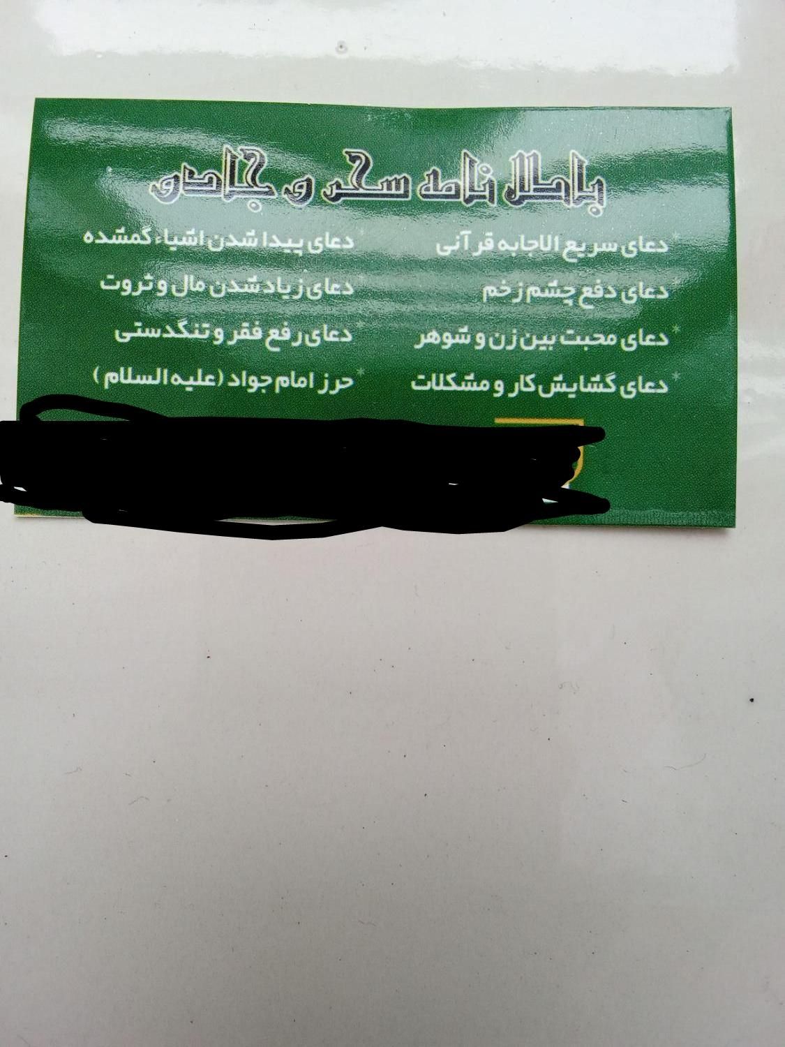 دعانویسی قرآنی|خدمات پذیرایی، مراسم|نقده, |دیوار