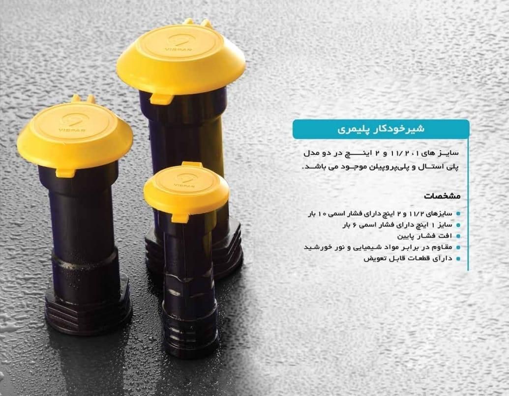 لوله مه پاش هیدروفلو آبپاش بارانی ویسپار پروت|خدمات باغبانی و درختکاری|قیدار, |دیوار