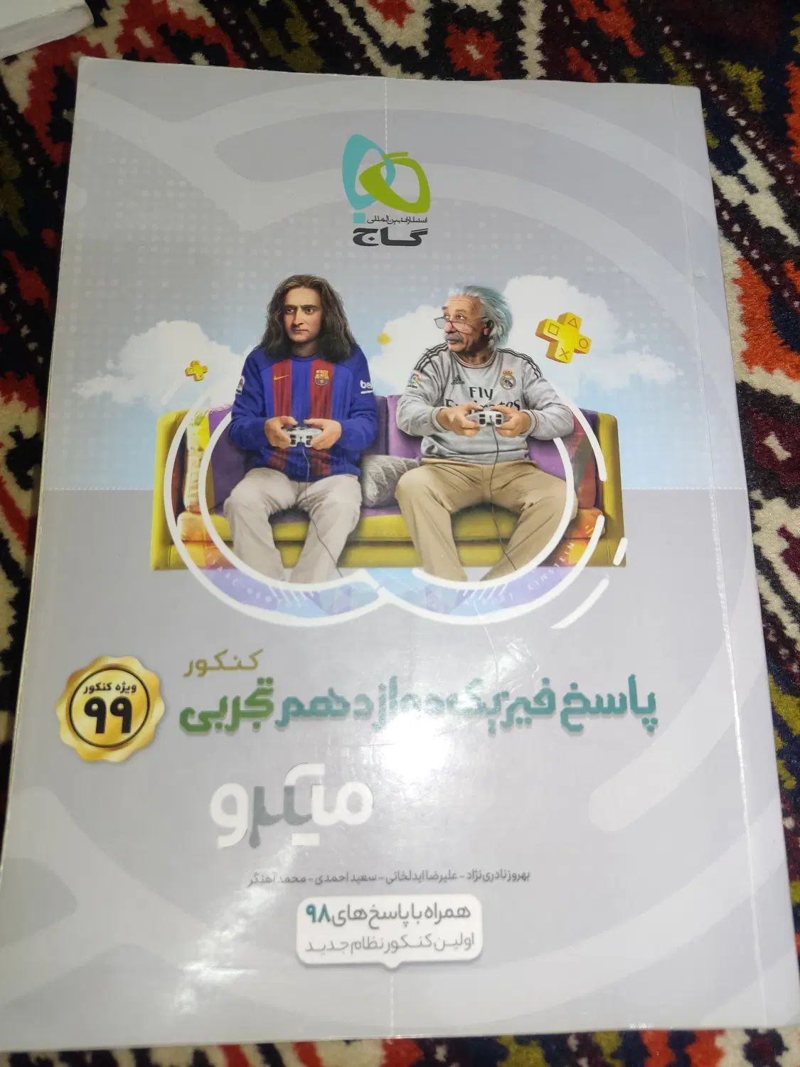 کتاب های فیزیک پایه ی دهم، یازدهم ، دوازدهم(گاج)|کتاب و مجله آموزشی|گنبد کاووس, |دیوار