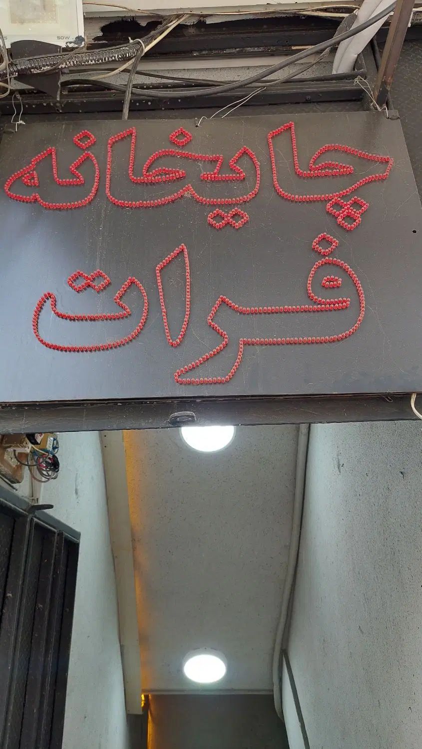 کارگر قهوه خانه|استخدام خدمات فروشگاه و رستوران|تهران, جیحون|دیوار
