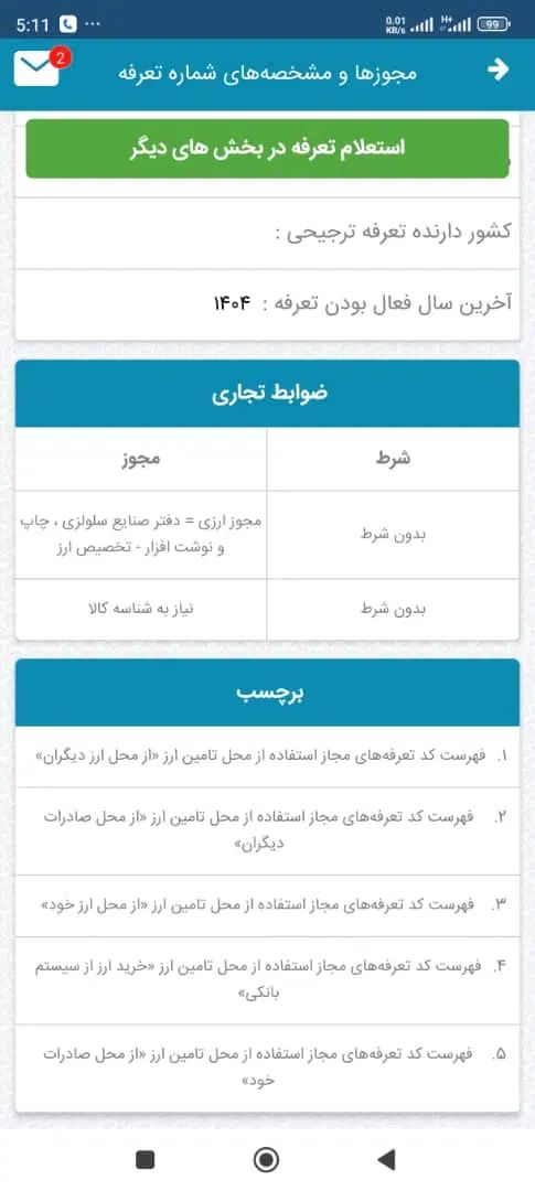 فروش فاکتور در زمینه چوب|خدمات مالی، حسابداری، بیمه|تهران, آجودانیه|دیوار