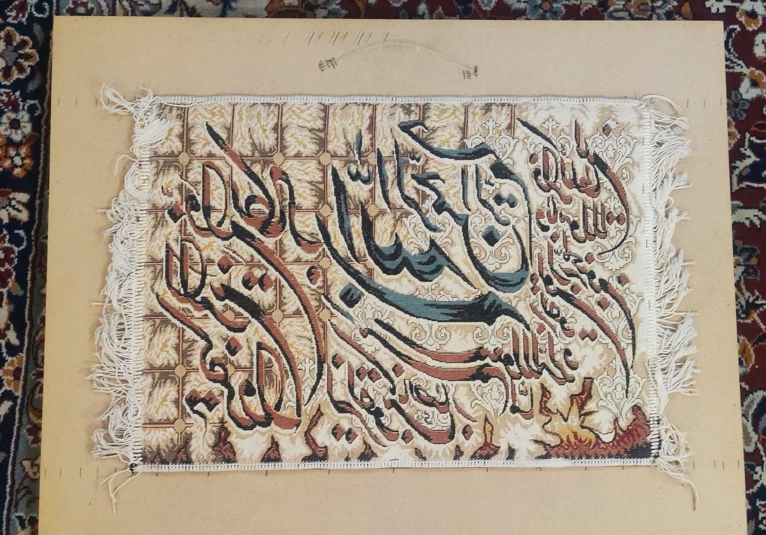 تابلو فرش «و ان یکاد»|تابلو فرش|اصفهان, گرکان|دیوار