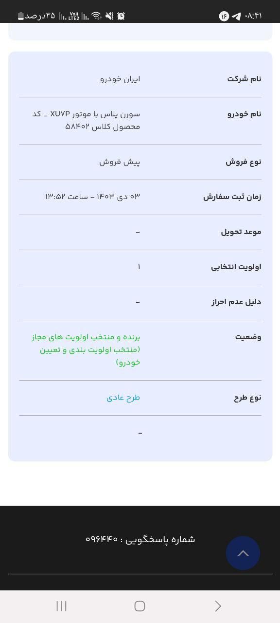 سمند سورن پلاس، مدل ۱۴۰۳|خودرو سواری و وانت|مشهد, مهرآباد|دیوار