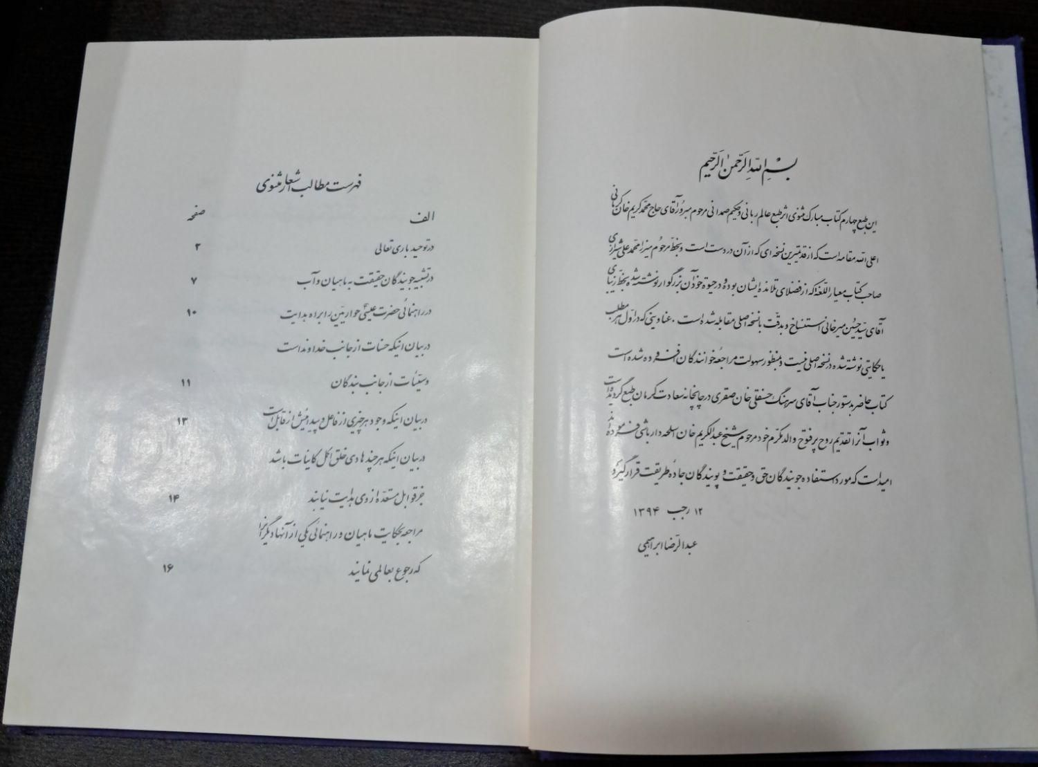 کتاب مثنوی حاج محمد کریم خان کرمانی سال 1353 شمسی|کتاب و مجله مذهبی|تهران, تهرانپارس غربی|دیوار