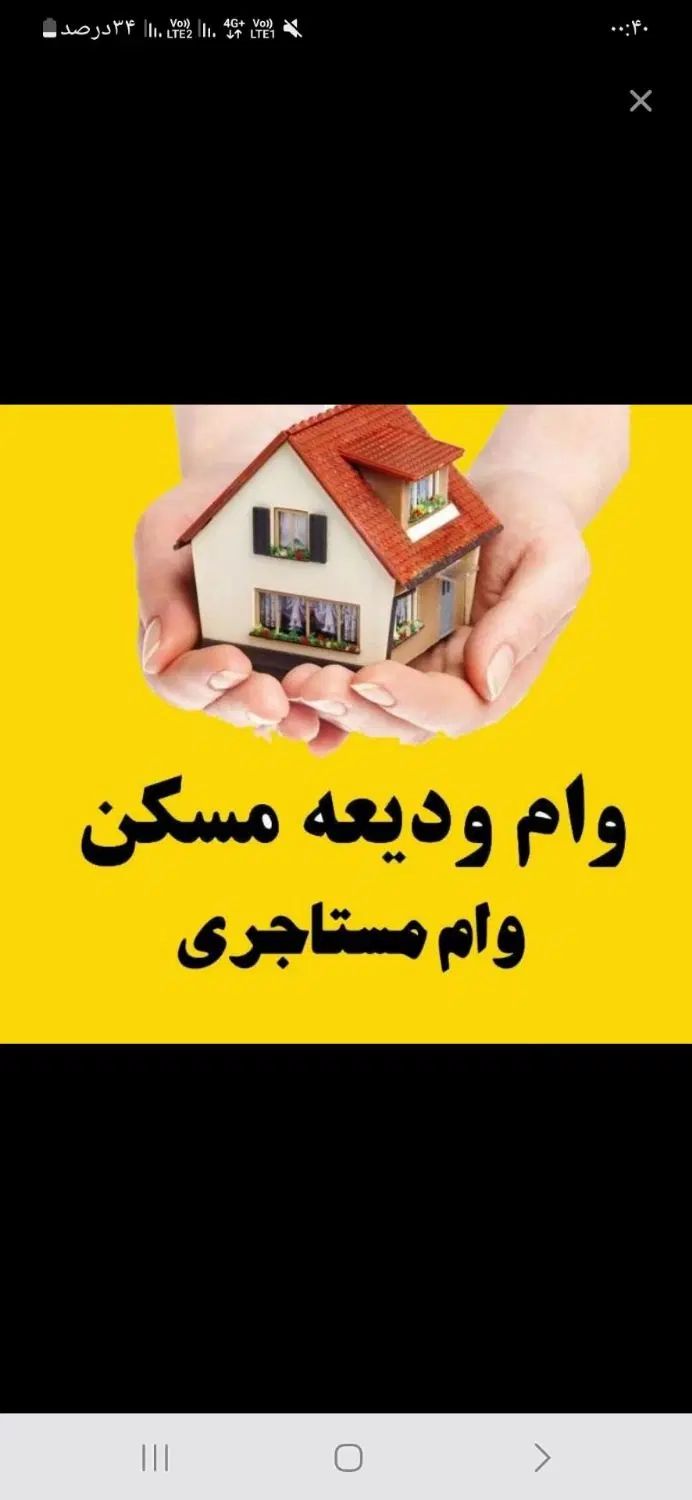 ثبت نام وام ودیعه مسکن فقط350|خدمات مالی، حسابداری، بیمه|مشهد, طلاب|دیوار