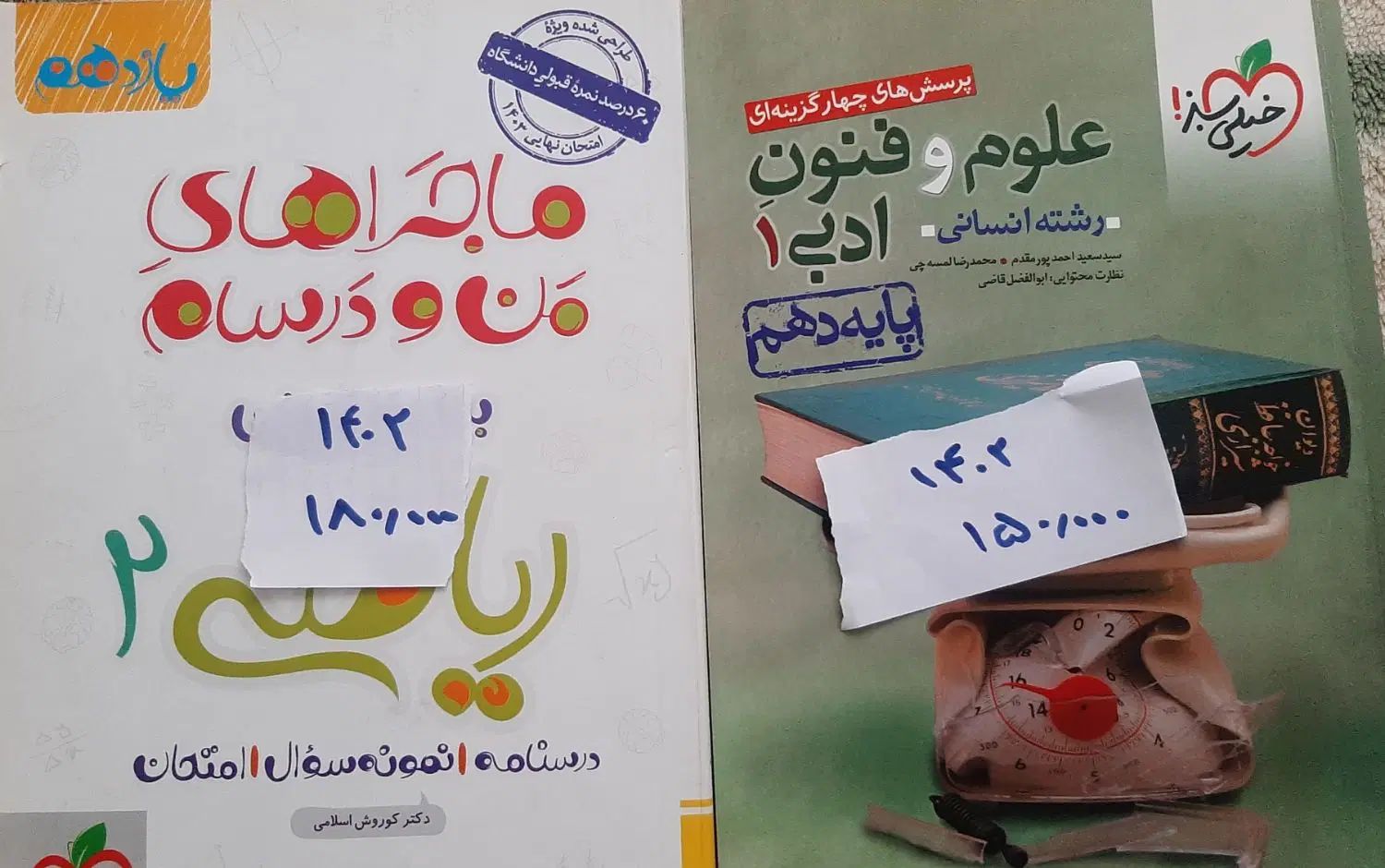 ریاضی یازدهم تجربی،منطق،عربی|کتاب و مجله آموزشی|مشهد, کوی سیدی|دیوار