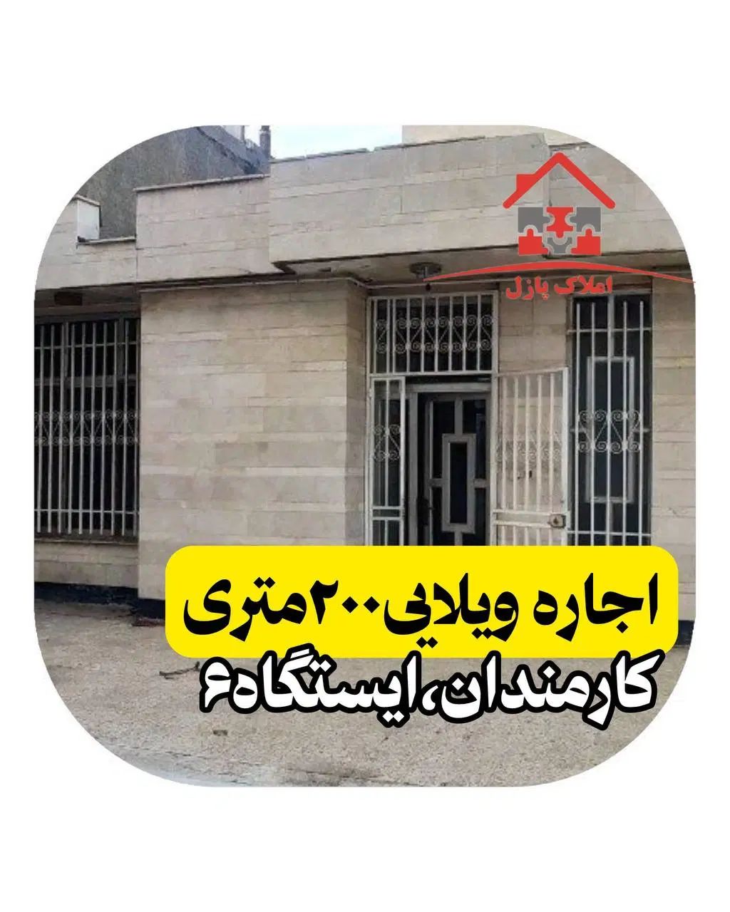اجاره ویلایی ۲۰۰ متری،شمالی، کارمندان،ایستگاه ۶|اجارهٔ خانه و ویلا|کرمانشاه, |دیوار