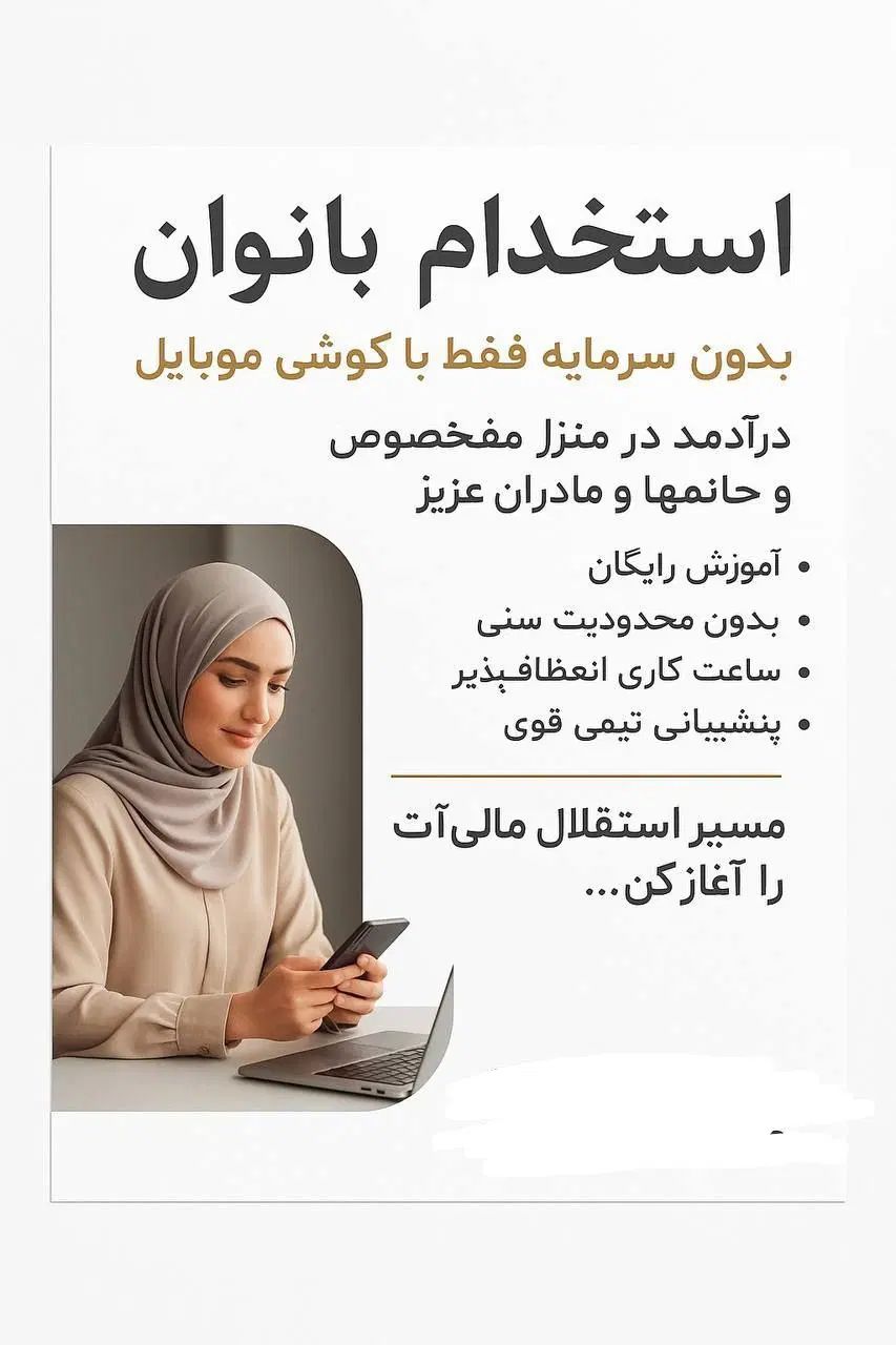 من اینجام تا بهت بگم چطوری با گوشی کسب درآمدکنی|استخدام بازاریابی و فروش|اهواز, لشکرآباد|دیوار