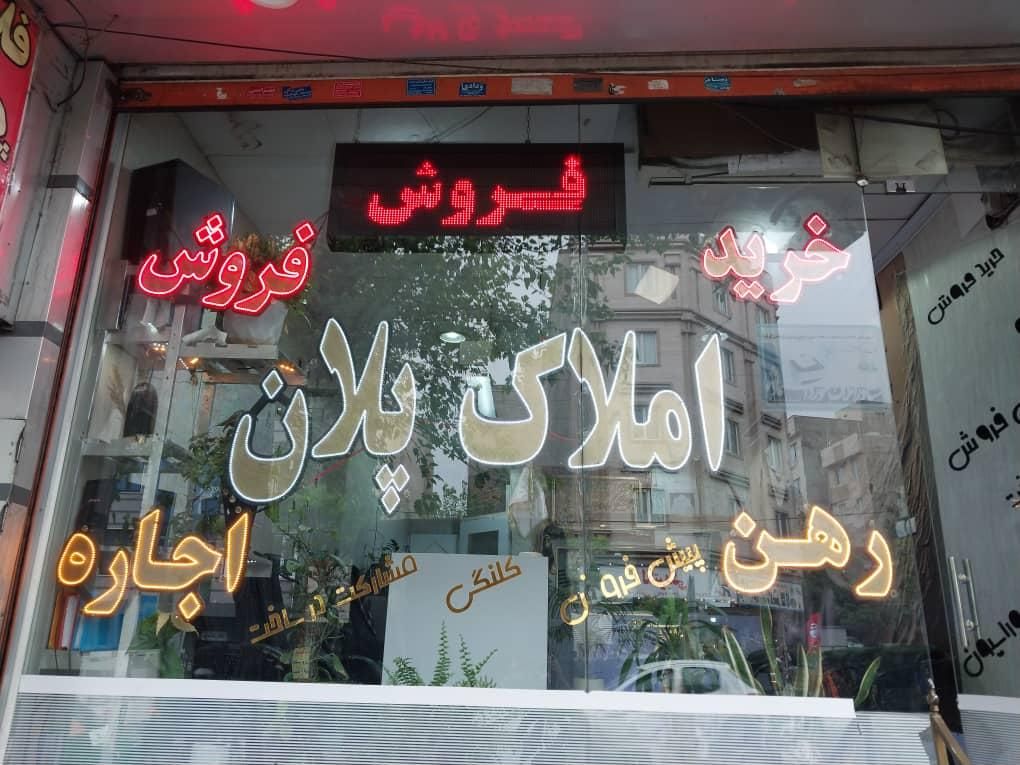 مغازه 40 متری +12متر بالکن و ارتفاع 4|اجارهٔ مغازه و غرفه|تهران, لویزان|دیوار