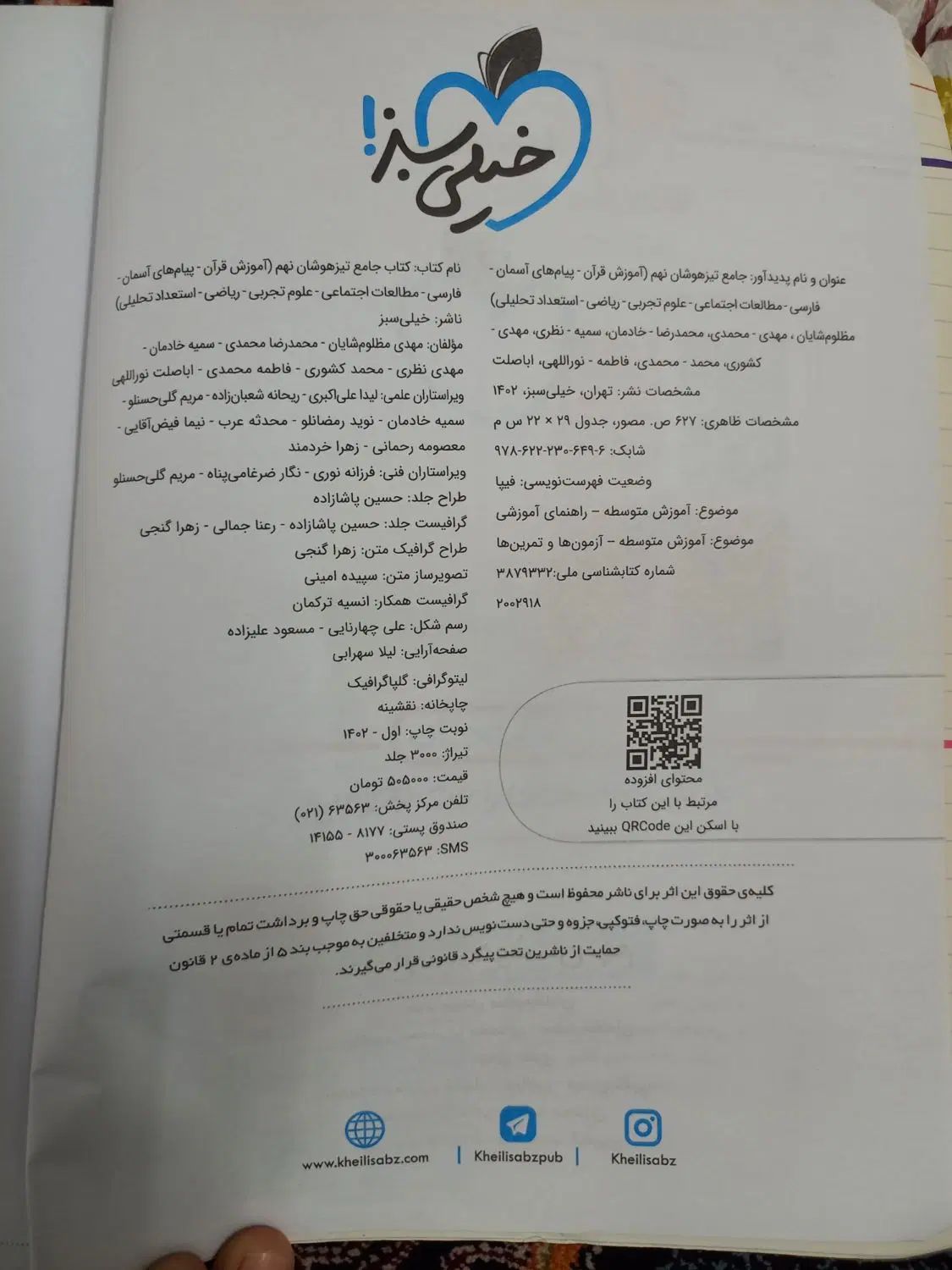 کتاب کمک‌آموزشی نهم‌|کتاب و مجله آموزشی|مشهد, اروند|دیوار