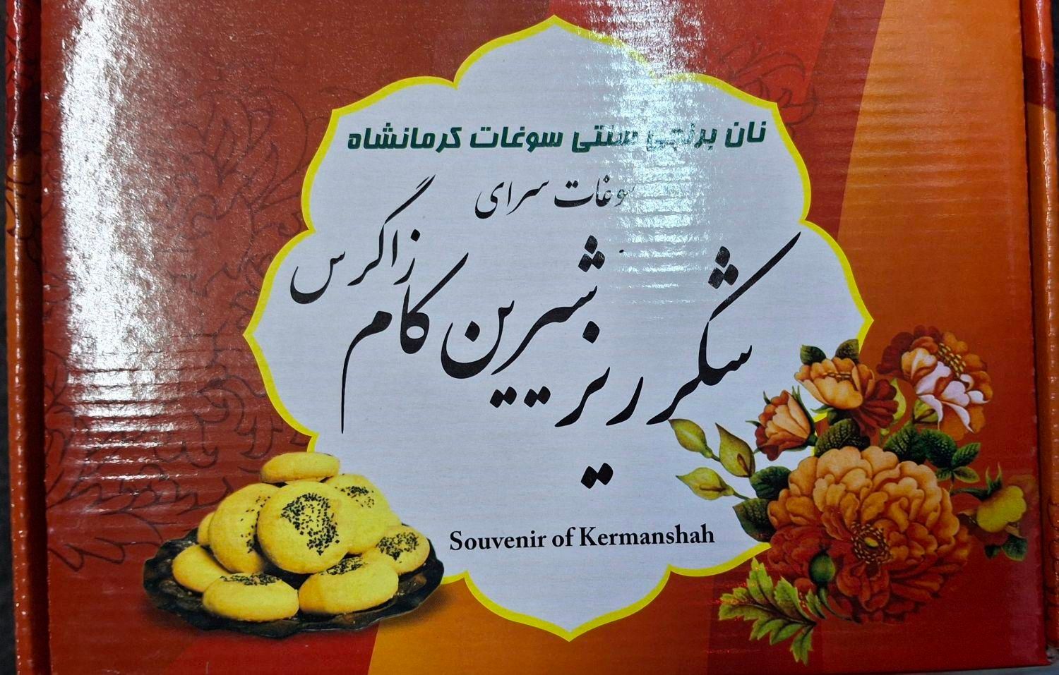 سوغات کرمانشاه نان برنجی کاک خرمایی شکری|خوردنی و آشامیدنی|گرمدره, |دیوار