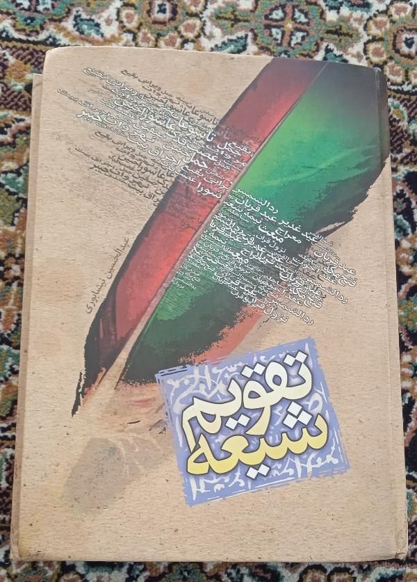 رساله آیت الله سیستانی و کتاب تقویم شیعه|کتاب و مجله مذهبی|گلبهار, شهر جدید گلبهار|دیوار