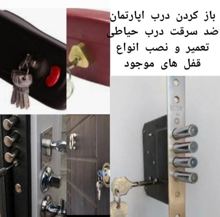 کلید وقفل سازی سه سوته ۲۴ساعته سیارزنجان|خدمات پیشه و مهارت|زنجان, |دیوار