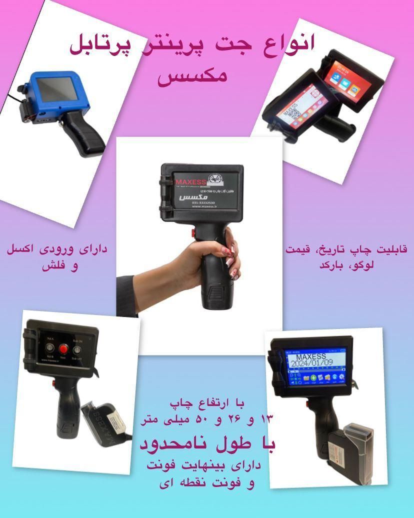 دستگاه جت پرینتر پرتابل V40|ماشین‌آلات صنعتی|مشهد, دانشجو|دیوار