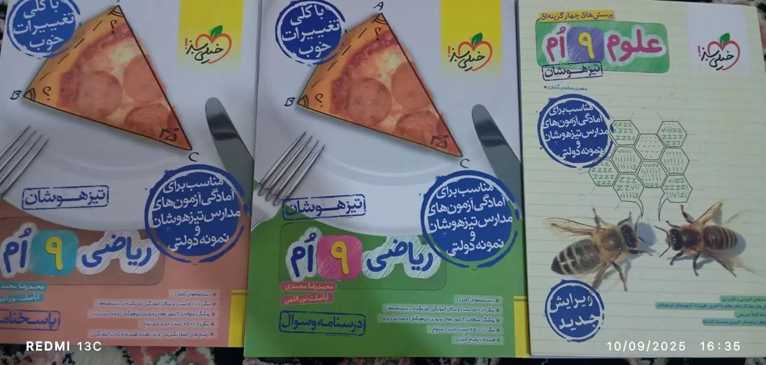کتاب کمک درسی آزمون نمونه و تیزهوشان ریاضی و علوم|کتاب و مجله آموزشی|محلات, |دیوار
