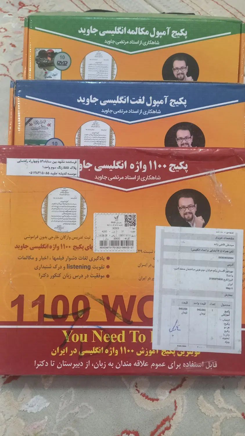 مجموعه کتابهای آموزشی زبان دکتر جاوید|کتاب و مجله آموزشی|کرج, گلستان|دیوار