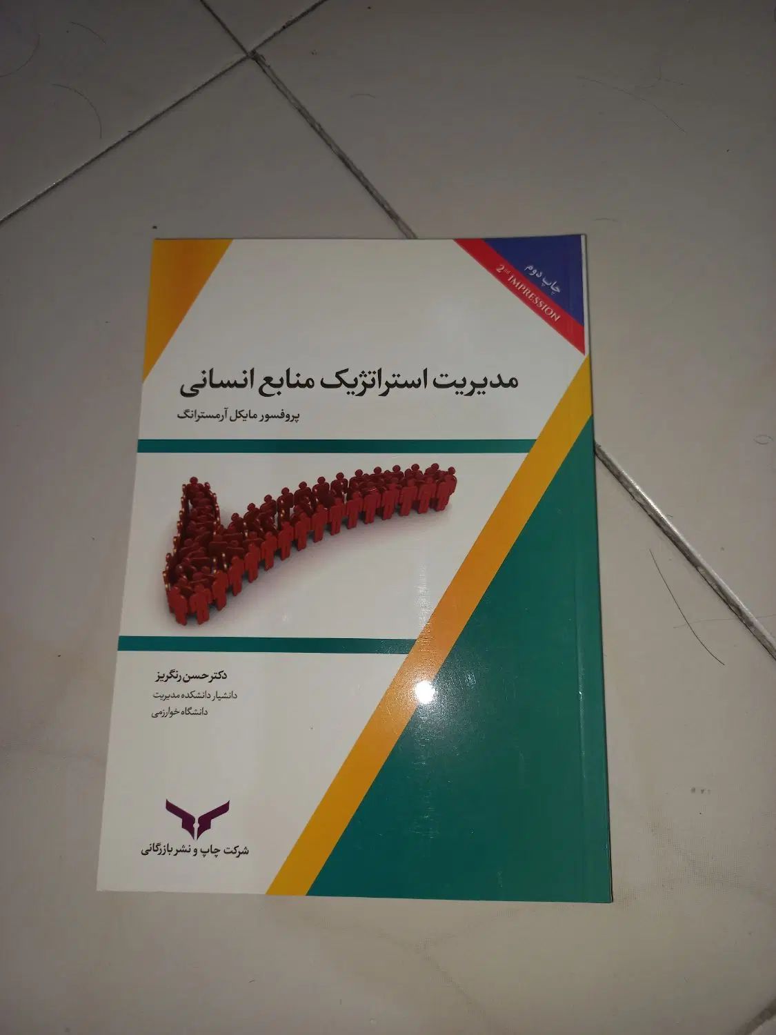فروش کتاب های مدیریت|کتاب و مجله آموزشی|تهران, فاطمی|دیوار