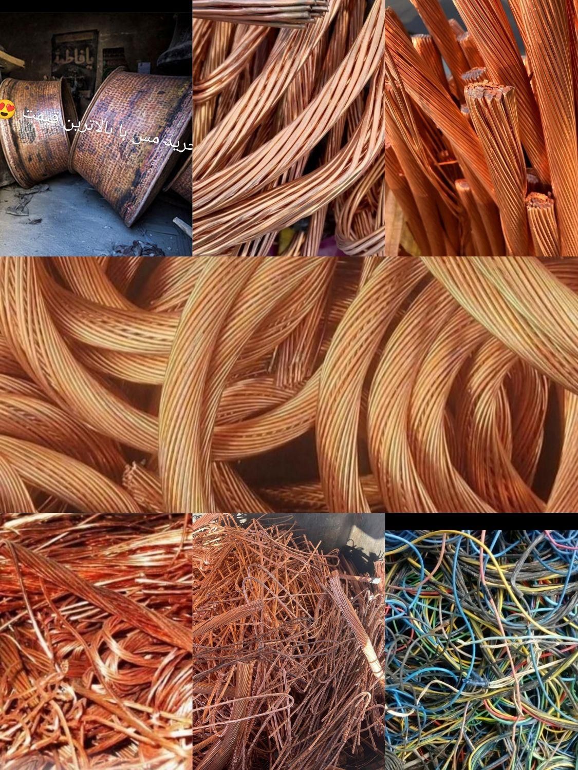 خرید ضایعات آهن مس برنج کابل آلمینیوم شیرآلات|عمده‌فروشی|مشهد, وکیل‌آباد|دیوار