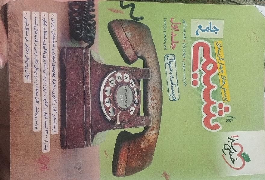 کتاب کمک درسی|کتاب و مجله آموزشی|تربت‌حیدریه, قائم|دیوار