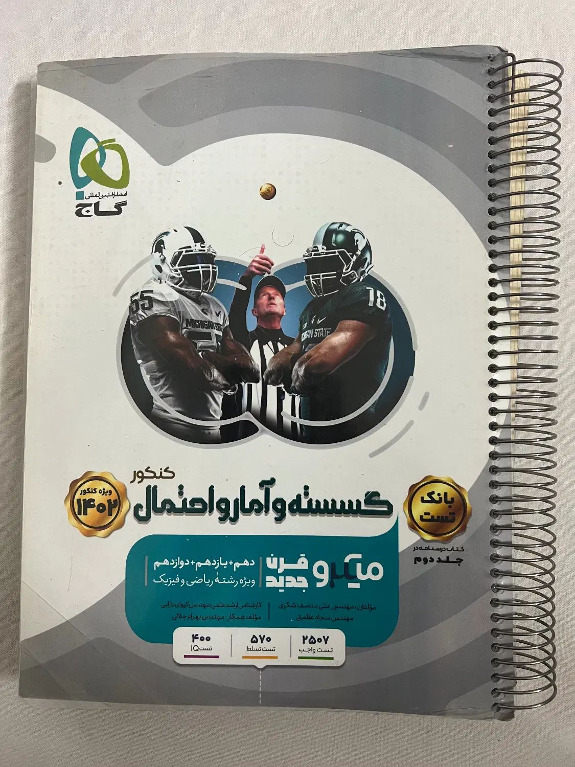 کتاب‌های کنکور نصف قیمت کتاب فروشی|کتاب و مجله آموزشی|مشهد, بهاران|دیوار