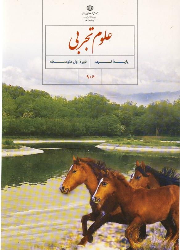 کلاس خصوصی علوم راهنمایی|خدمات آموزشی|شهرکرد, |دیوار