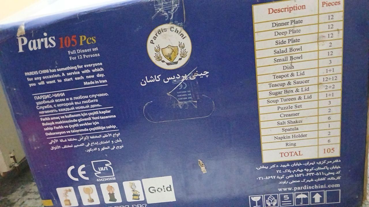 فروش چینی لب طلایی پردیس کاشان|ظروف سرو و پذیرایی|تهران, هرندی|دیوار
