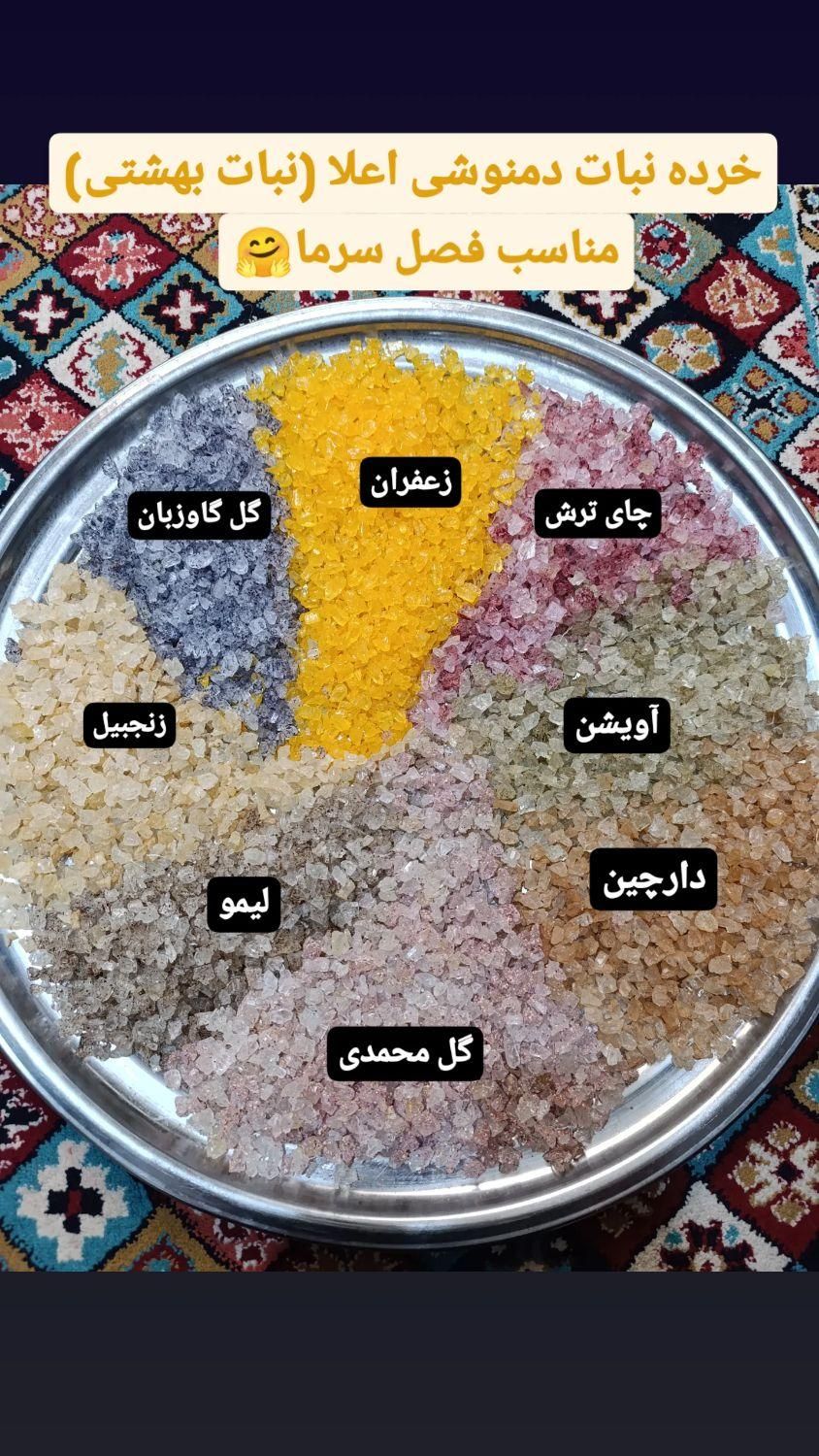 نبات/نبات گیاهی/خرده نبات گیاهی/خرده نبات دمنوشی|خوردنی و آشامیدنی|تهران, خاوران|دیوار