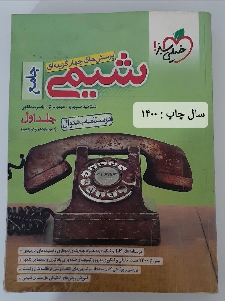 کتاب کمک درسی جامع|کتاب و مجله آموزشی|شادگان, |دیوار