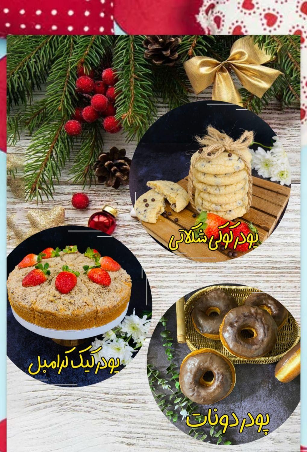 پودر کیک آماده خانگی|خوردنی و آشامیدنی|مشهد, امام خمینی|دیوار