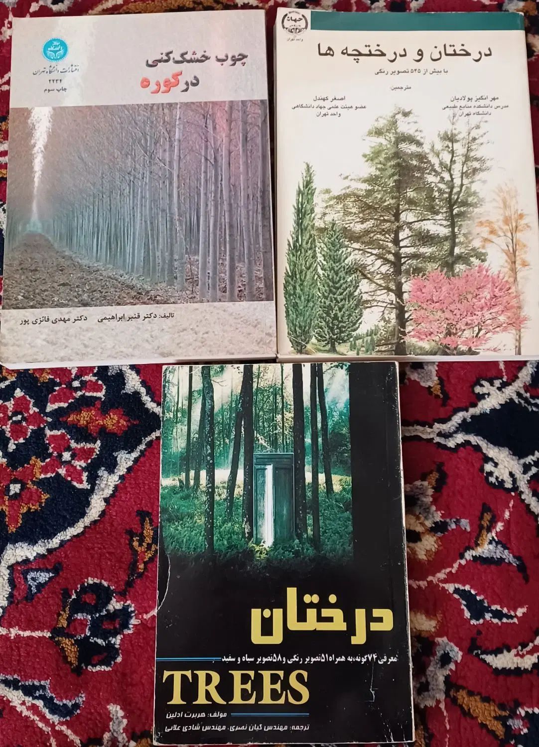 کتاب درختان|کتاب و مجله آموزشی|تهران, مجیدیه|دیوار