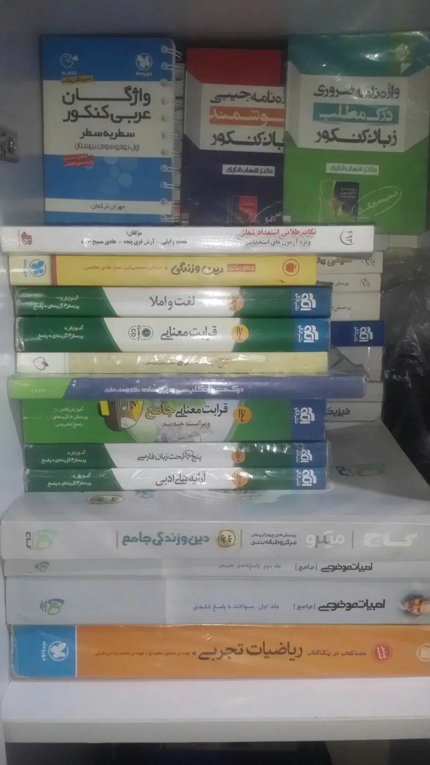 کتاب کنکور نو|کتاب و مجله آموزشی|تهران, سبلان (لشگر)|دیوار