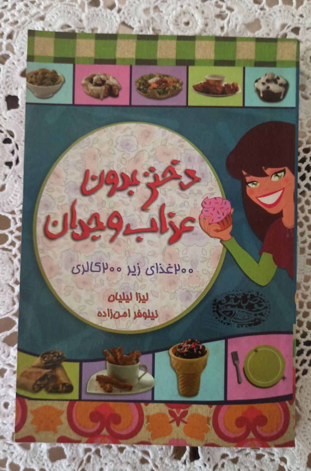 کتاب و سی دی درباره کاهش وزن و لاغری و تناسب اندام|آرایشی، بهداشتی، درمانی|تهران, قیطریه|دیوار