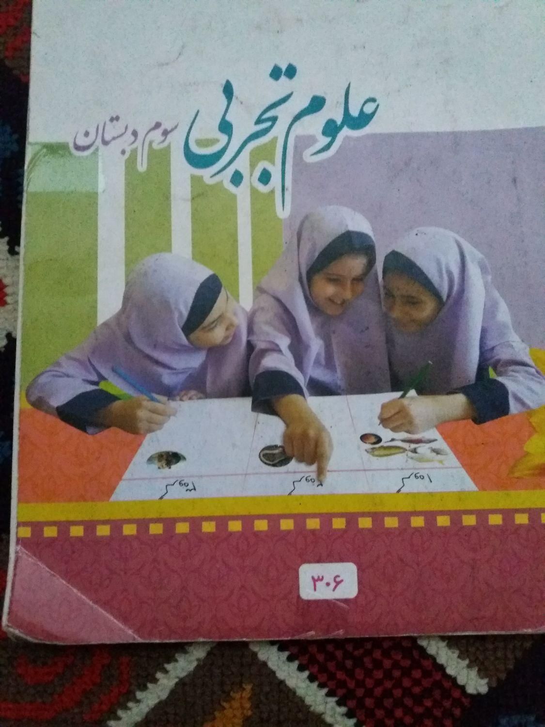 کتاب های سال سوم دبستان|کتاب و مجله آموزشی|مشهد, شهرک لشکر (شهرک غرب)|دیوار