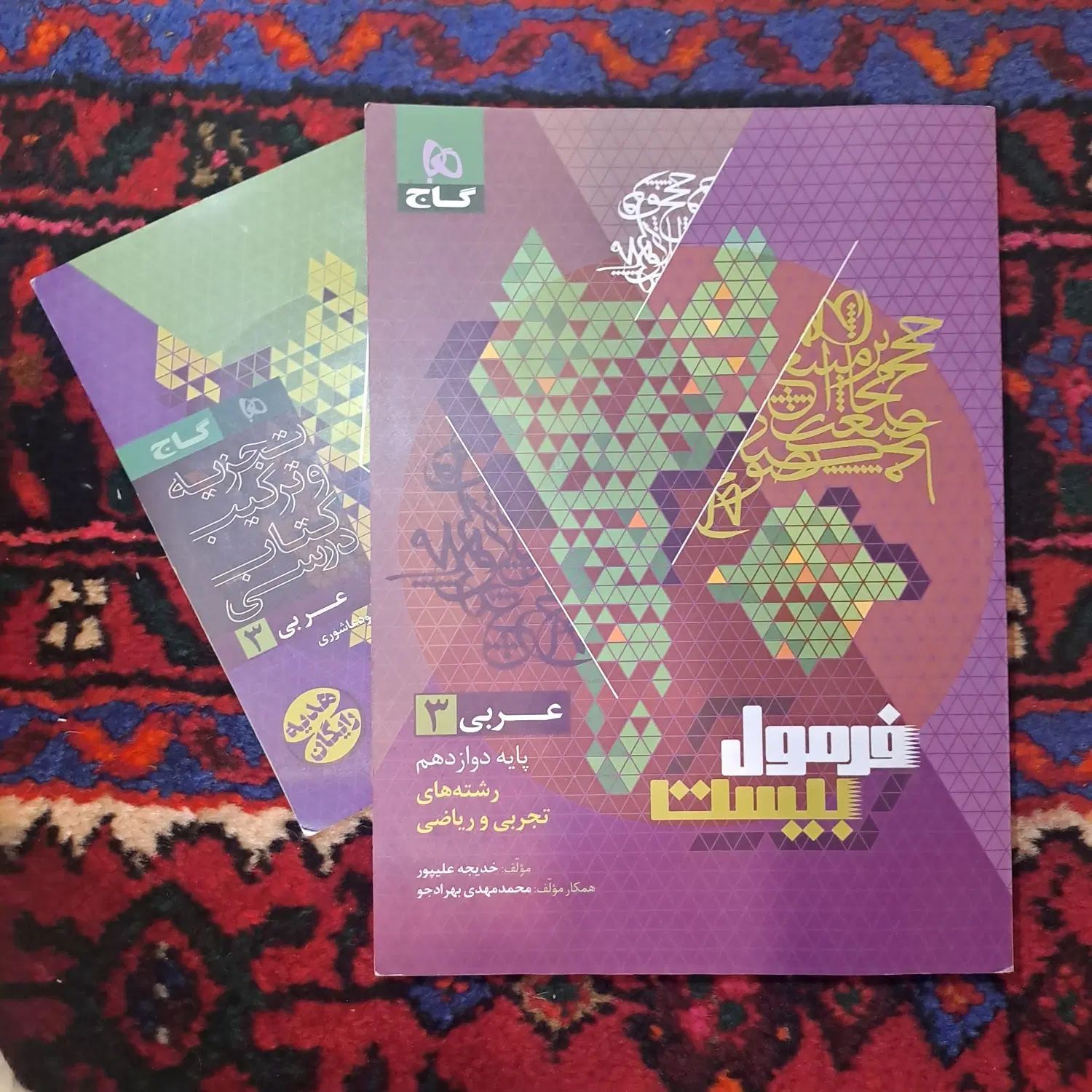 کتاب کمک درسی عربی دوازدهم گاج|کتاب و مجله آموزشی|تهران, بهار|دیوار