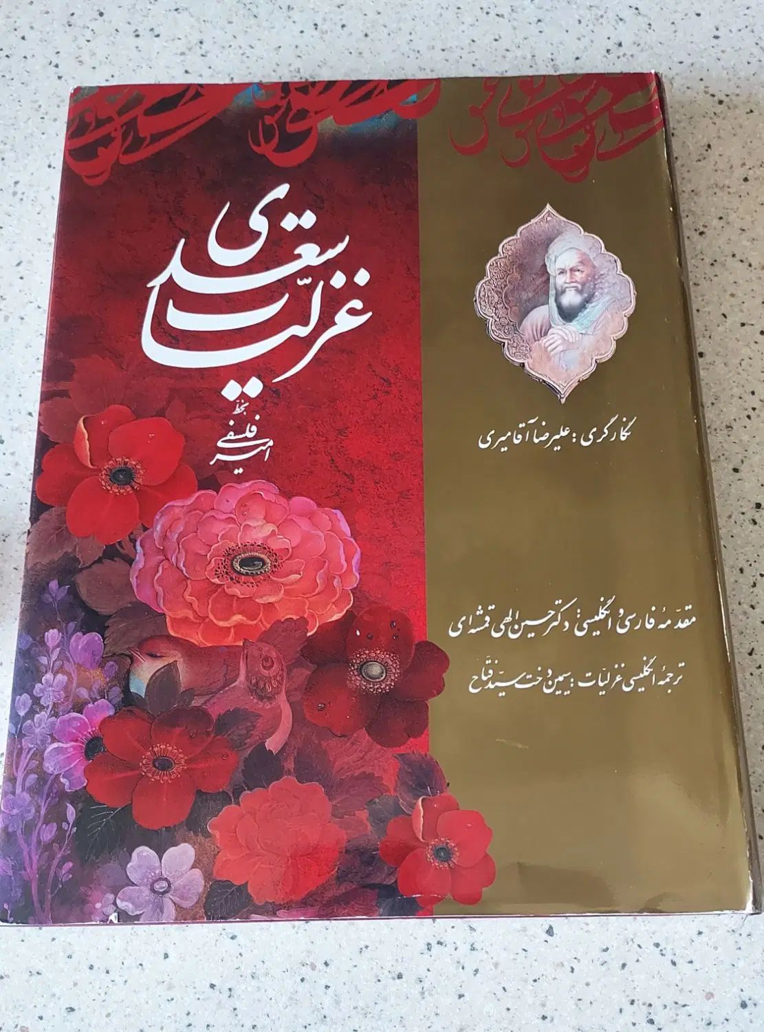کتاب نفیس غزلیات سعدی|کتاب و مجله ادبی|تهران, سید خندان (جلفا)|دیوار
