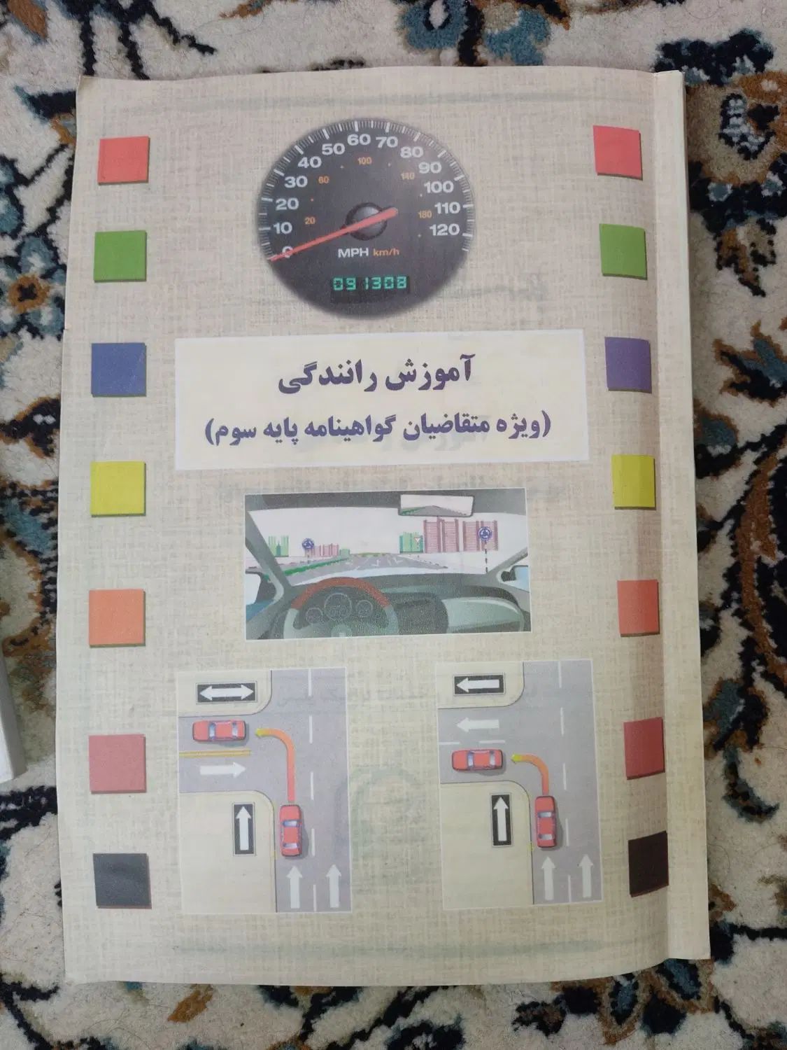 کتاب آموزش رانندگی|کتاب و مجله آموزشی|اصفهان, گلزار|دیوار