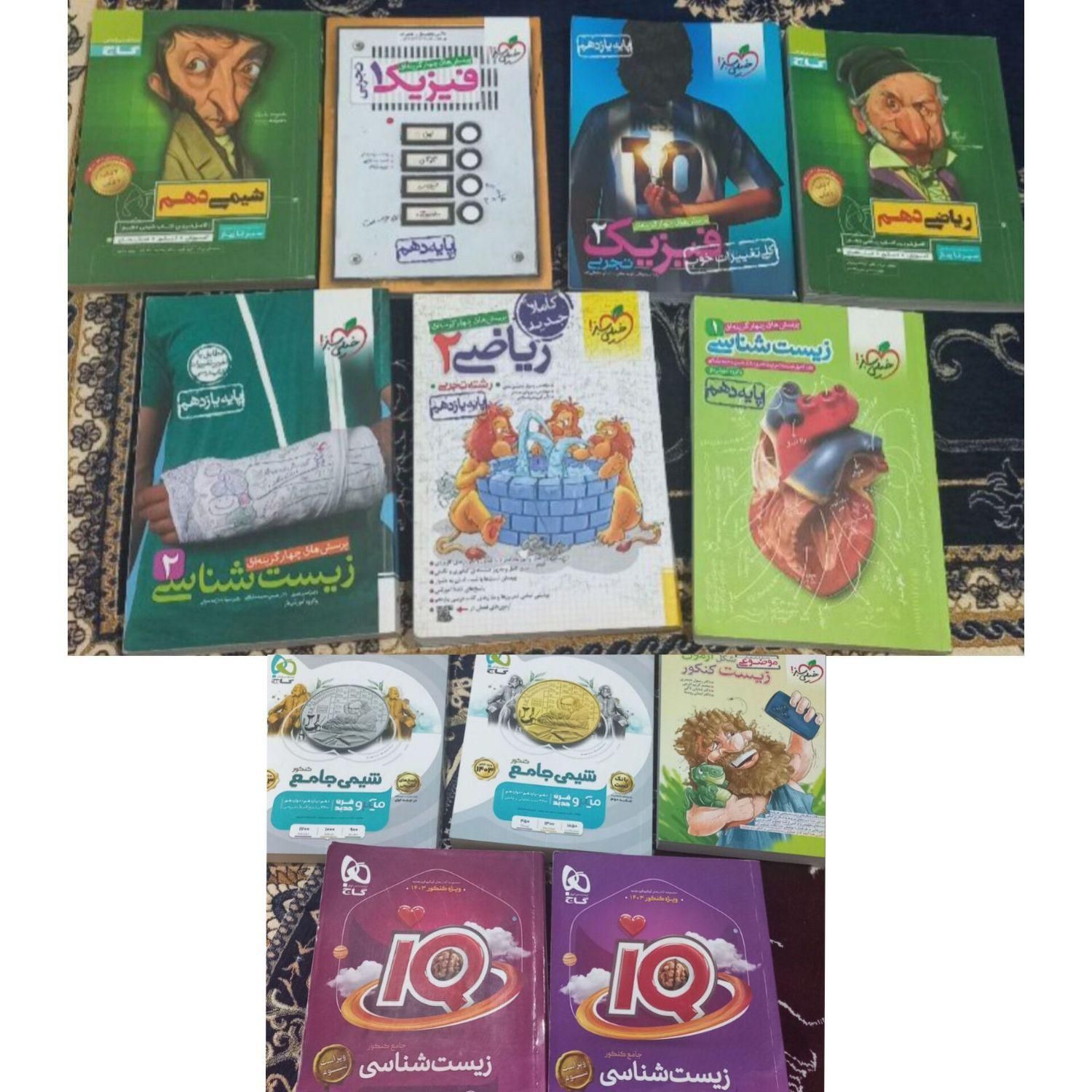 فروش کتاب کمک درسی و تست کنکور تجربی وریاضی|لوازم التحریر|آزادشهر, |دیوار