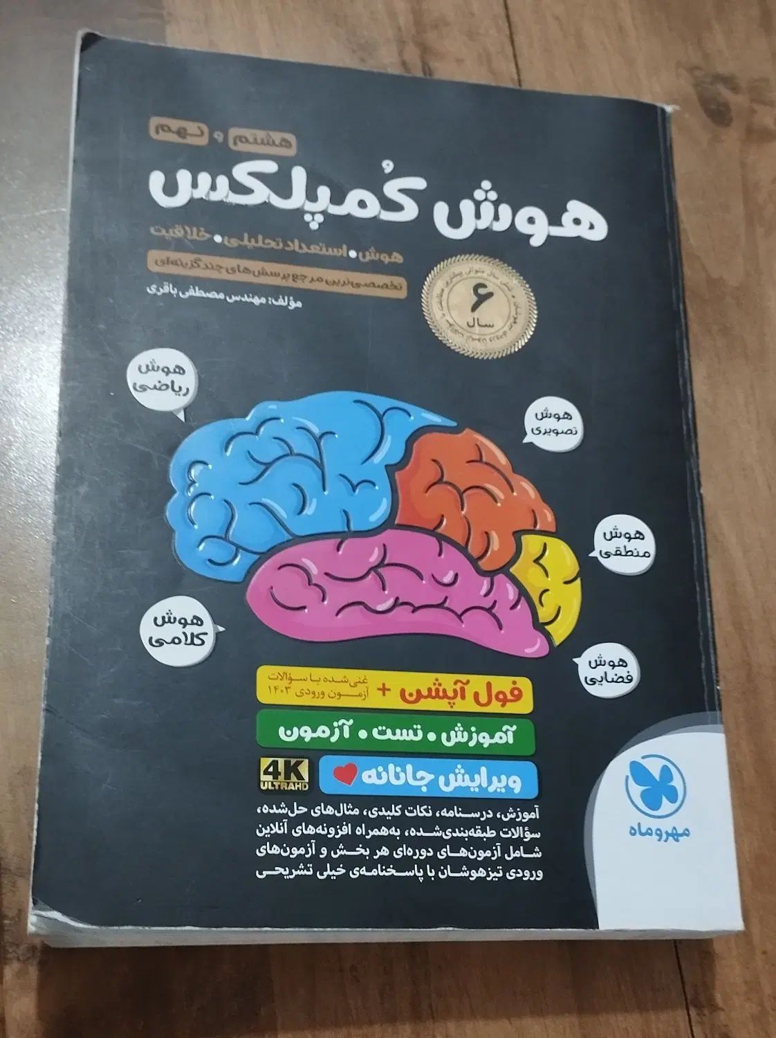 کتاب هوش کمپلکس و علوم پیشتاز خیلی سبز  نهم|کتاب و مجله آموزشی|تهران, ابوذر|دیوار