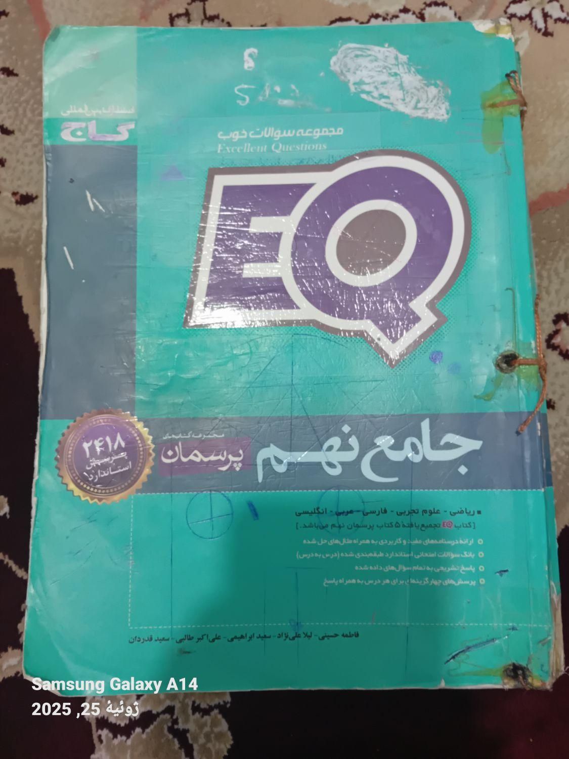 همراه تست و آزمون نهم|کتاب و مجله آموزشی|کرج, آق تپه|دیوار