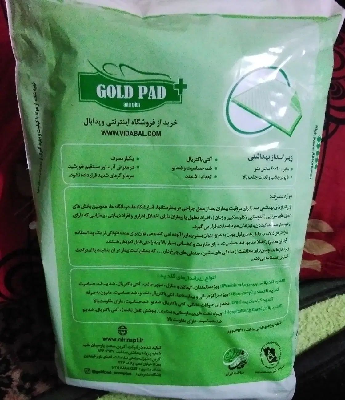 پد زیرانداز بیمار gold pad|آرایشی، بهداشتی، درمانی|اصفهان, شیخ اشراق|دیوار