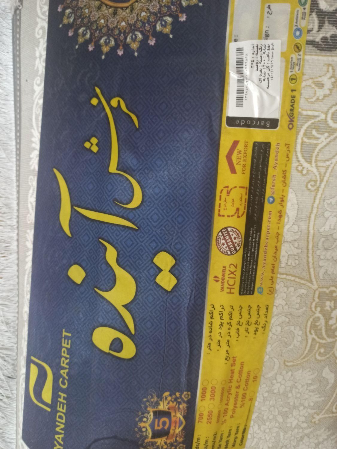 (اندیشه۹۳) یک تخته فرش 12 متری فیلی افشان|فرش|مشهد, مشکینی (شهرک غرب)|دیوار