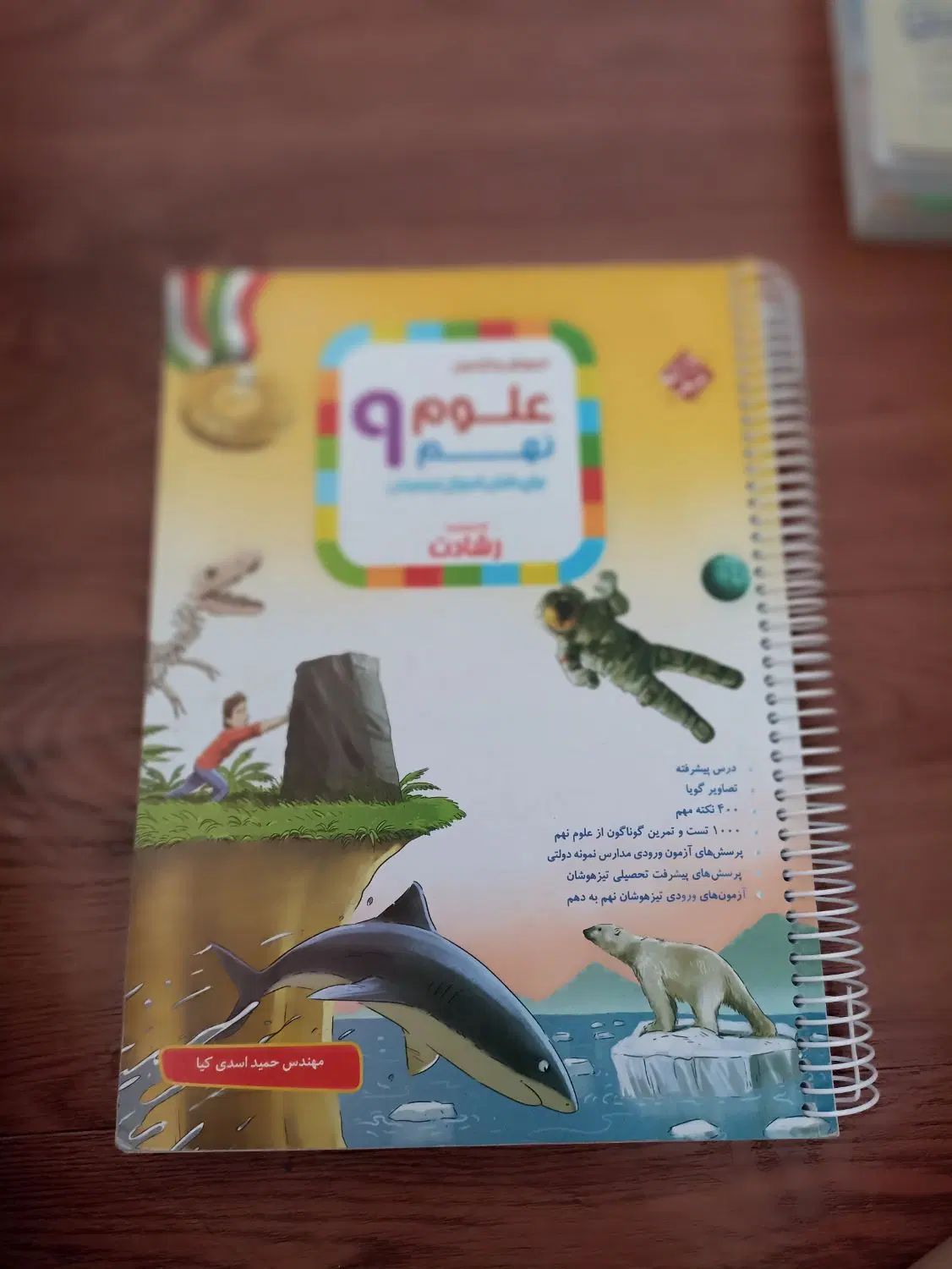 کتاب علوم نهم برای پیشرفت و ورودی مدارس برتر|کتاب و مجله آموزشی|تهران, دروازه شمیران|دیوار