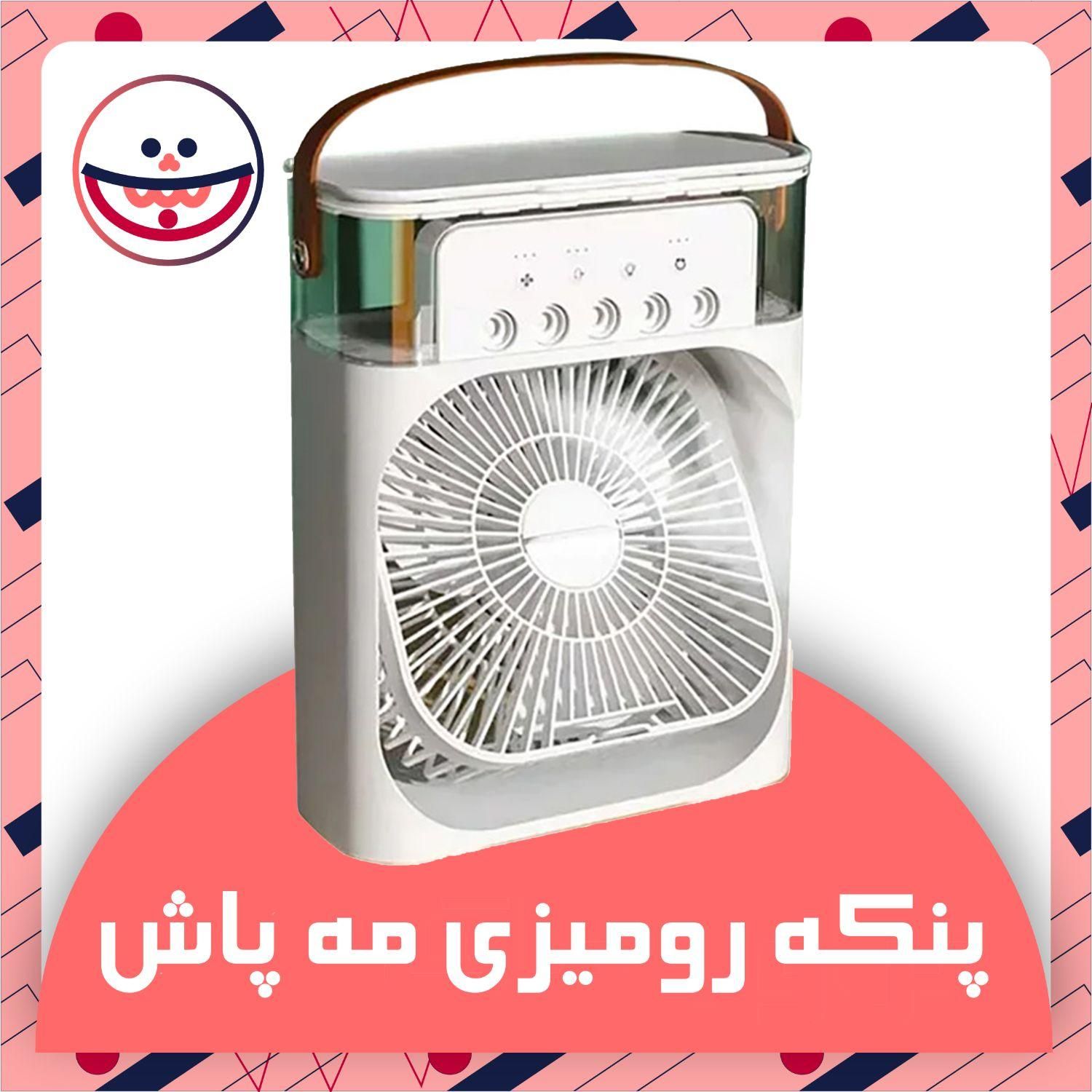 پنکه رومیزی مه پاش دار (سایزبزرگ)|سایر لوازم برقی|تهران, آبشار|دیوار