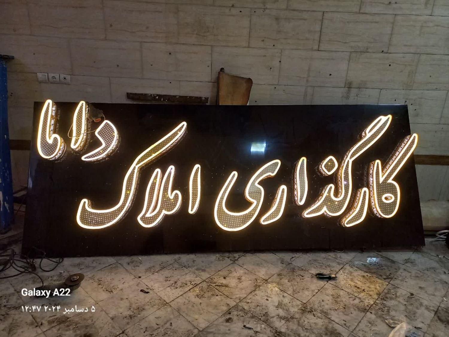 ساخت نصب تابلو led نئون حروف برجسته چنلیوم فلکسی|فروشگاه و مغازه|مشهد, شهرک امام هادی (شهرک غرب)|دیوار