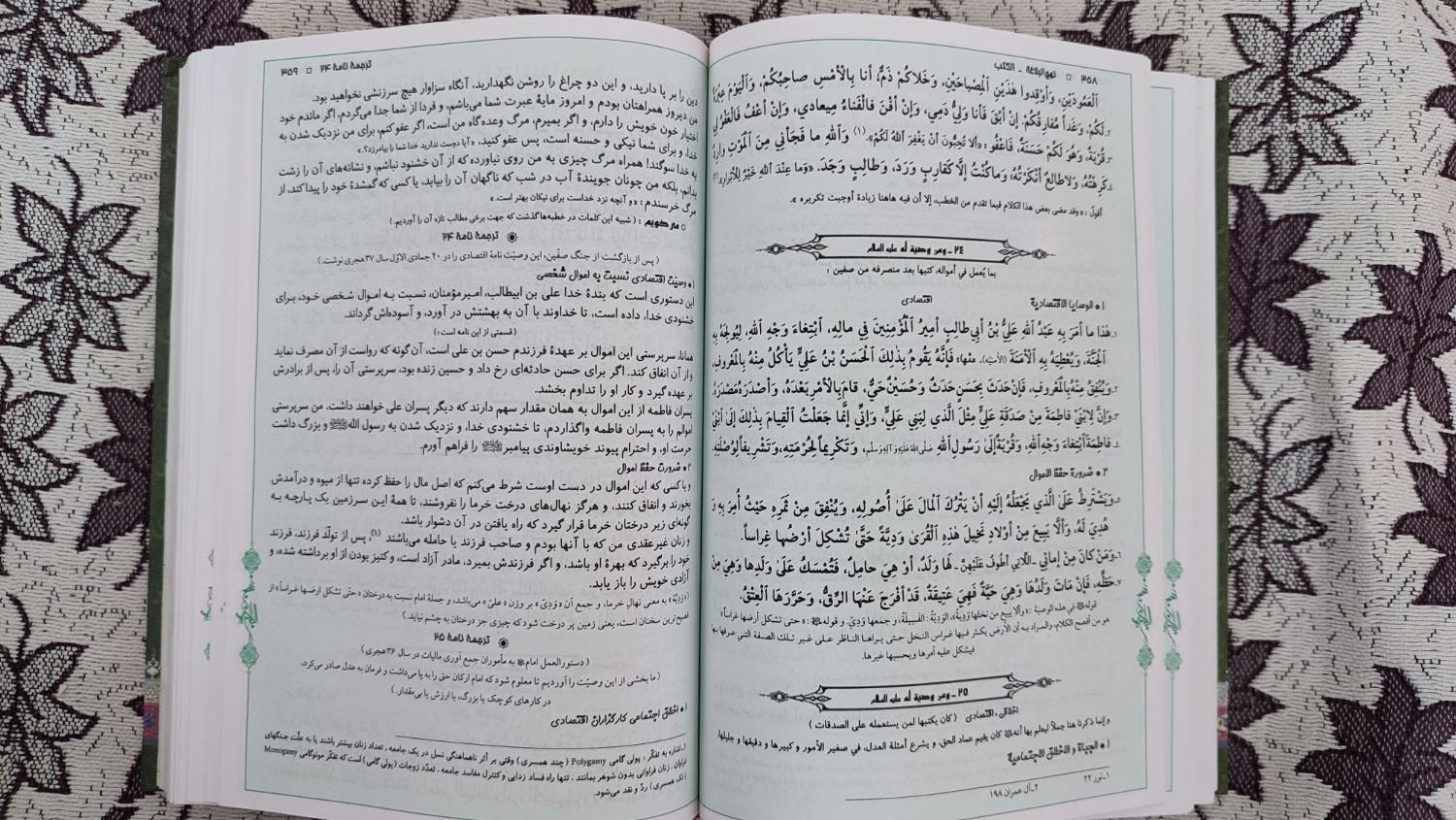 کتاب نهج البلاغه نو نو|کتاب و مجله مذهبی|تهران, ابوذر (منطقه ۱۵)|دیوار