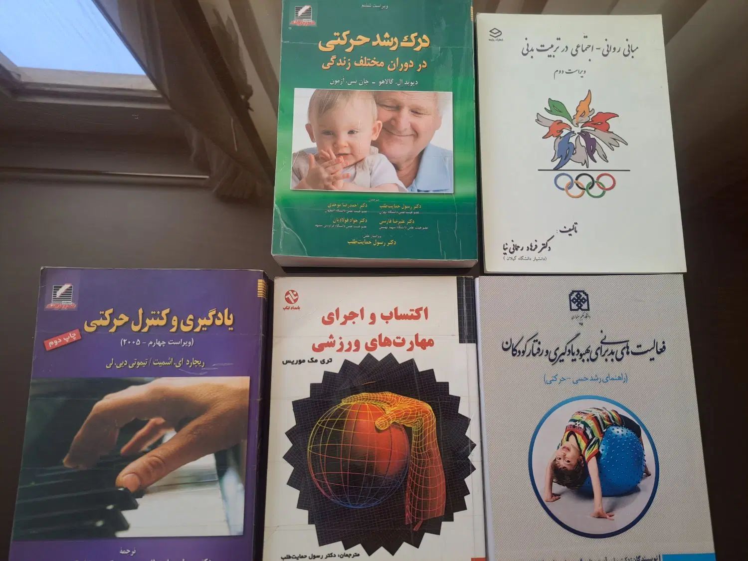 کتاب دانشگاهی تربیت بدنی|کتاب و مجله آموزشی|مشهد, شهرک رازی (شهرک غرب)|دیوار