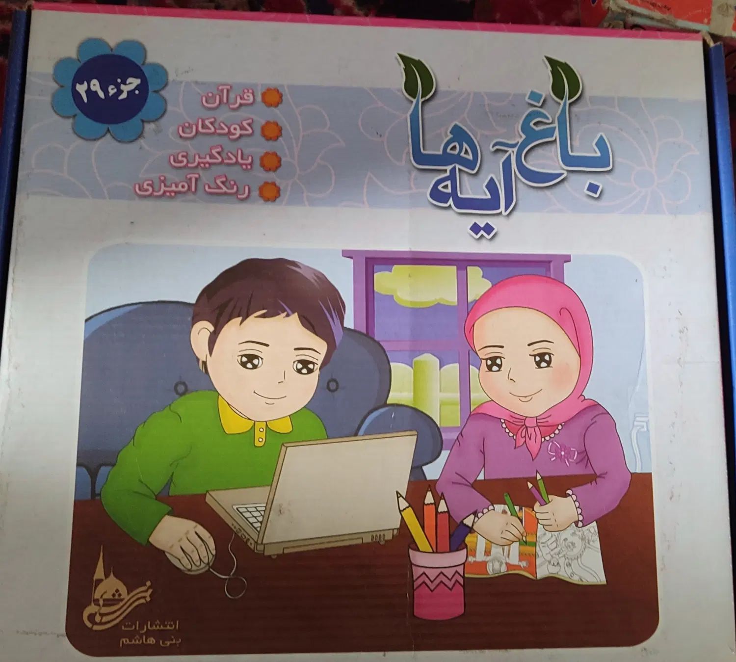 پکیج قرآن|کتاب و مجله مذهبی|تهران, سلسبیل شمالی|دیوار