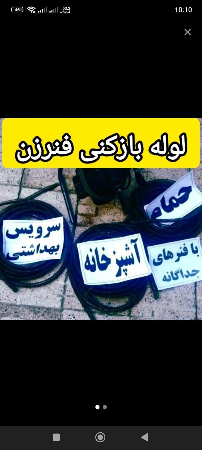 لوله بازکنی چاه فاضلاب فنر زن دستگاه برقی 24ساعته|خدمات پیشه و مهارت|اراک, |دیوار