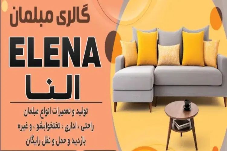 تعمیرات انواع مبلمان|مبلمان خانگی و میز عسلی|مشهد, جلالیه|دیوار